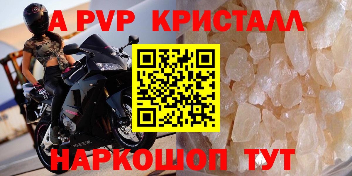 A-PVP крисы CK  Альфа ПВП  магазин продажи наркотиков  Кохма  A-PVP мука  Вход с VPN 
