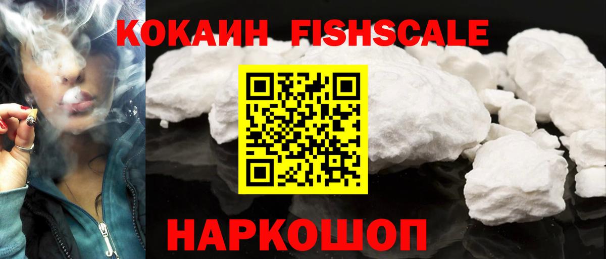 Cocaine Перу  Кокаин Fish Scale  Кохма  КОКАИН  Вход с VPN 